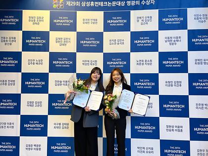 2023.02.20 김진민, 유혜빈 학생의 29th 삼성휴먼테크논문대상 수상을 축하드립니다!